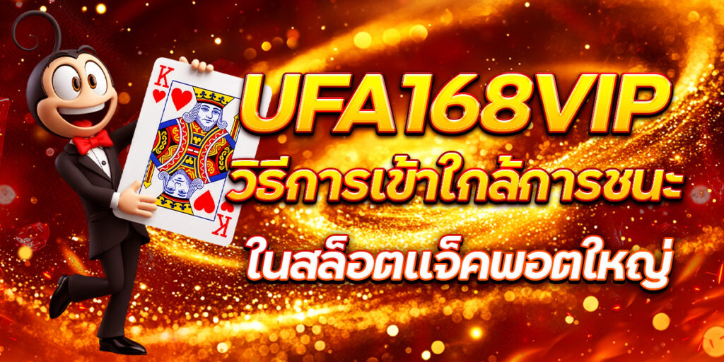 UFA168VIP