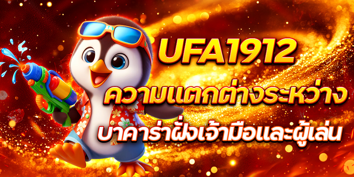 UFA1912