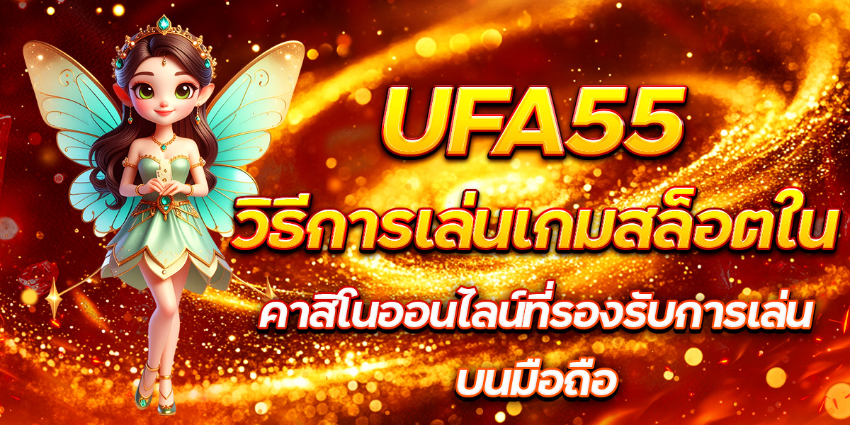 UFA55