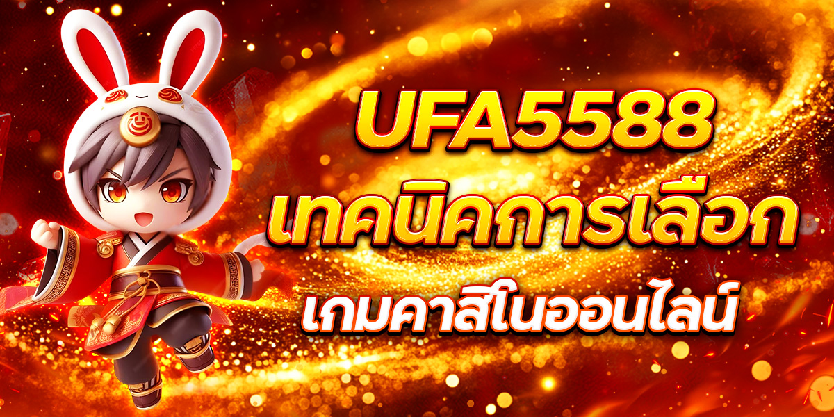 UFA5588