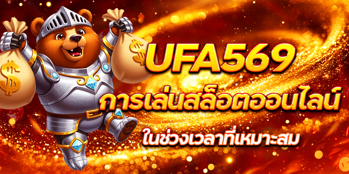 UFA569
