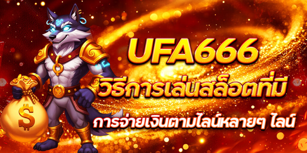 UFA666