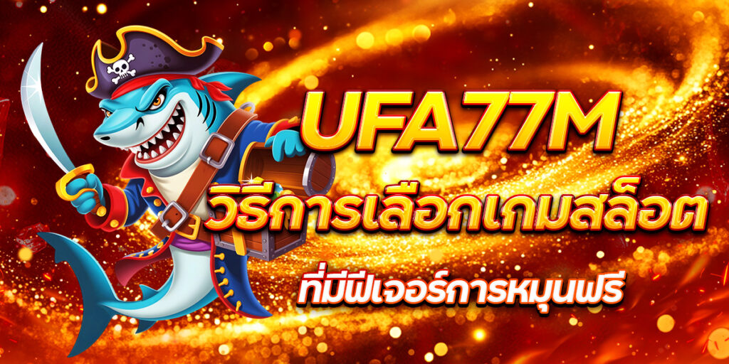UFA77M