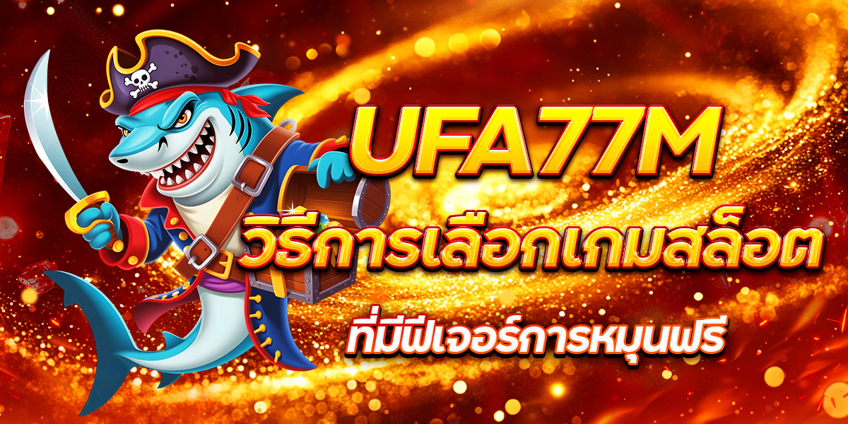 UFA77M