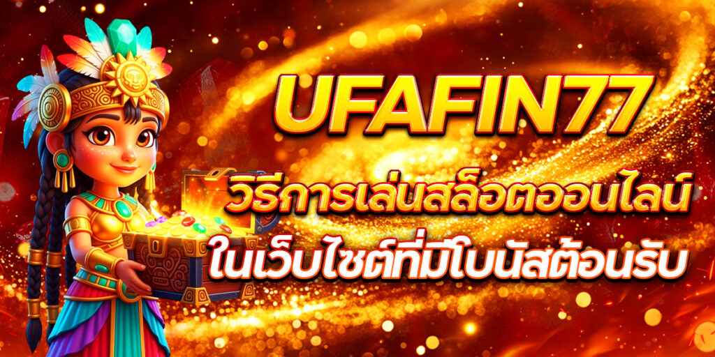 UFAFIN77