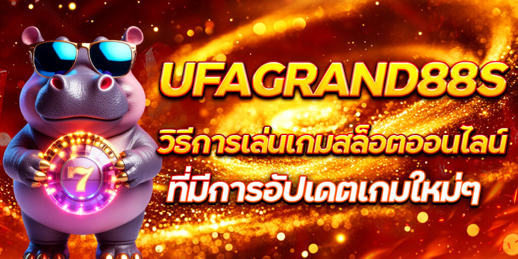 UFAGRAND88S