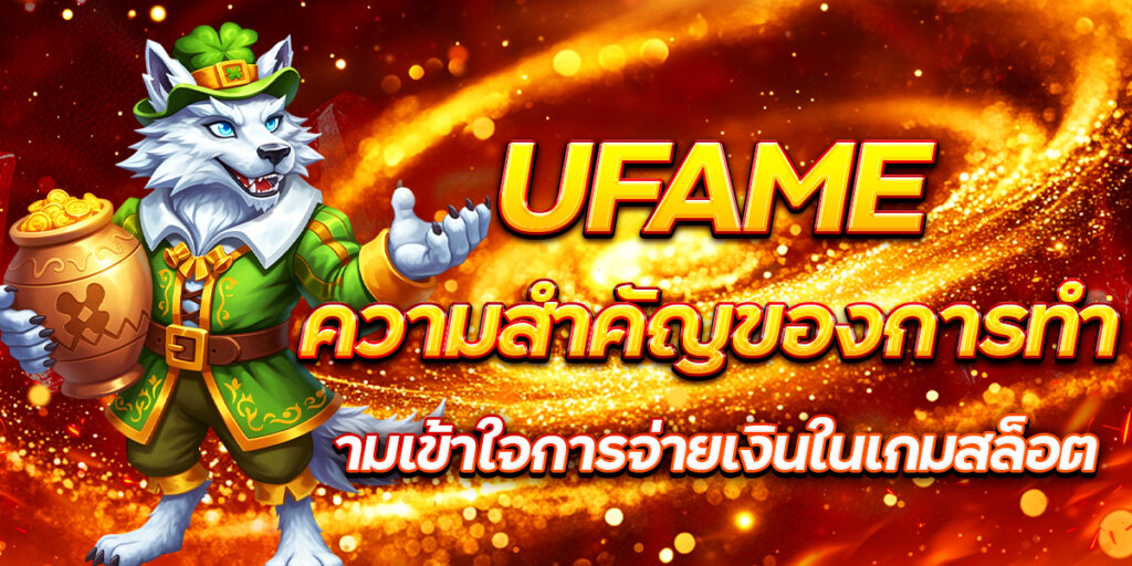 UFAME