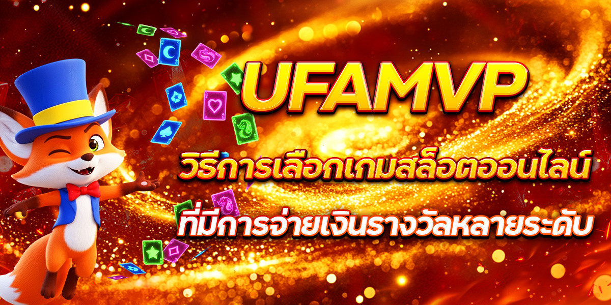 UFAMVP