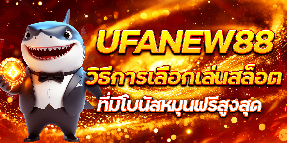UFANEW88
