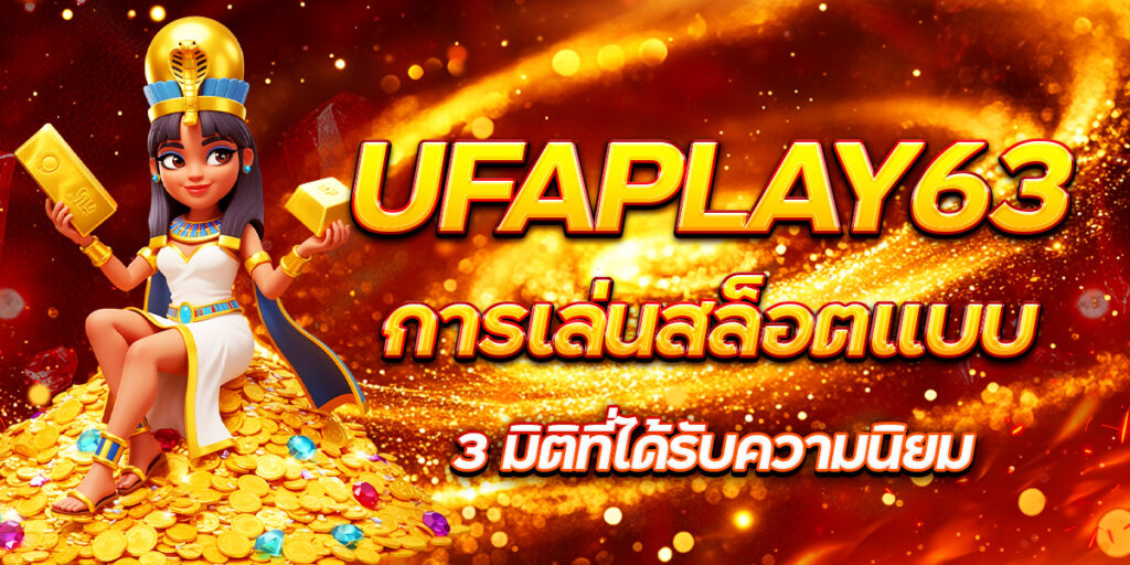 UFAPLAY63